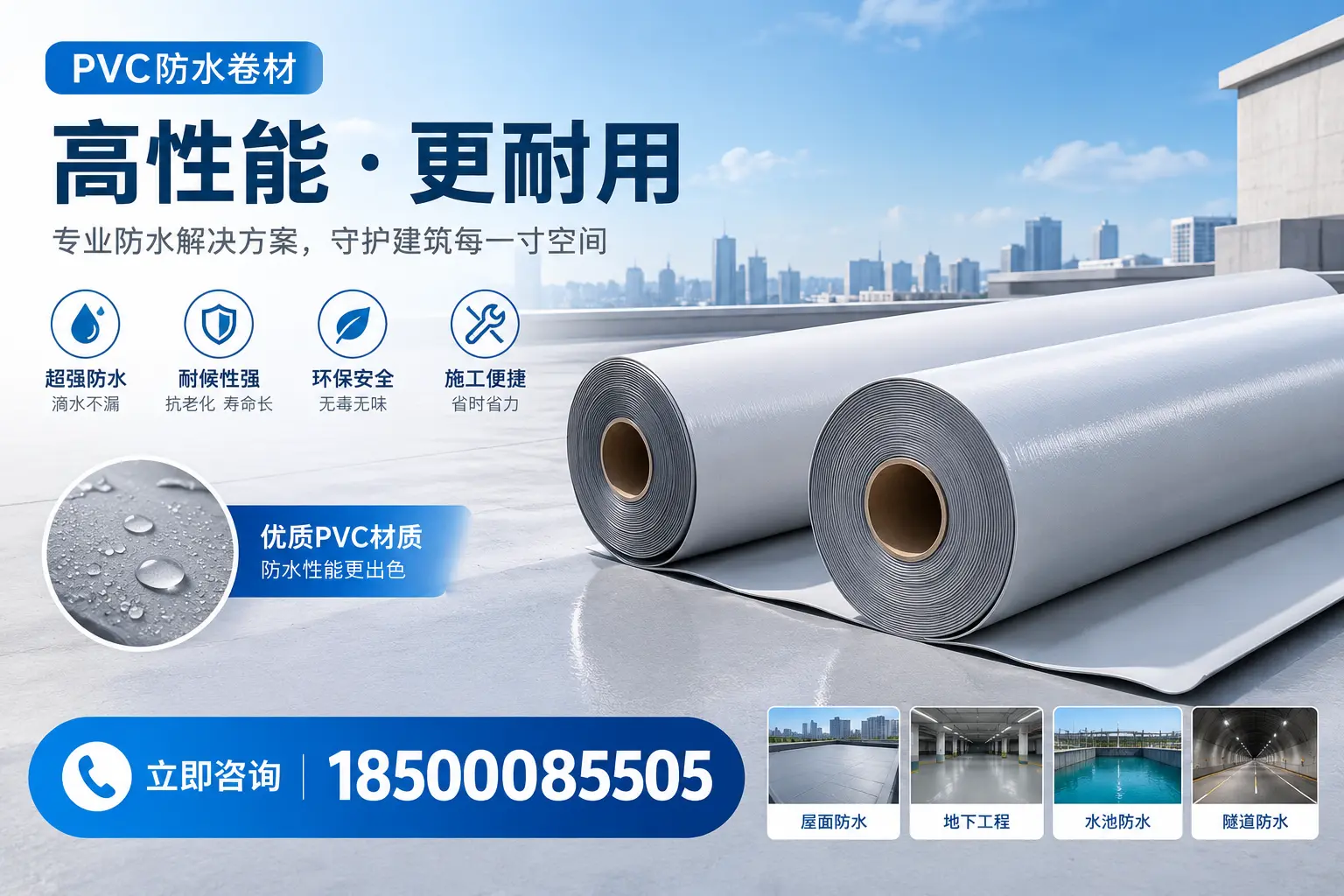 PVC防水卷材选型对比:如何做出明智选择?随州指南
